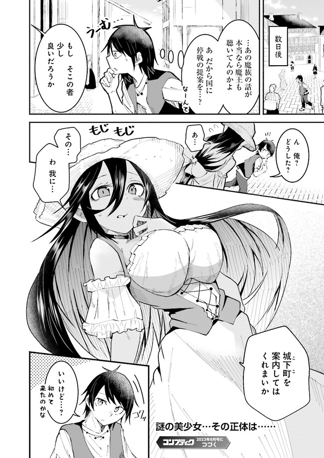 Isekai de Haishin Katsudou wo Shitara Tairyou no Yandere Shinja wo Umidashite Shimatta Ken Chap 11.3 - Next Chap 12.3