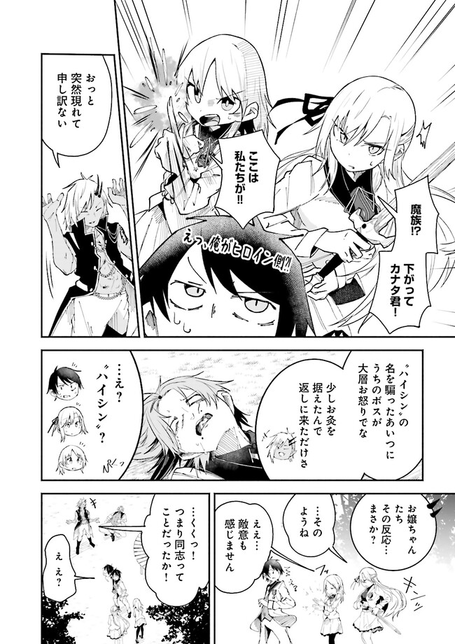 Isekai de Haishin Katsudou wo Shitara Tairyou no Yandere Shinja wo Umidashite Shimatta Ken Chap 11.3 - Next Chap 12.3