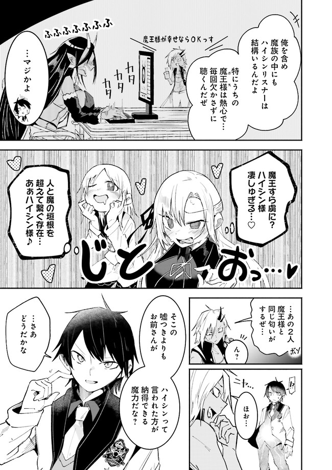 Isekai de Haishin Katsudou wo Shitara Tairyou no Yandere Shinja wo Umidashite Shimatta Ken Chap 11.3 - Next Chap 12.3