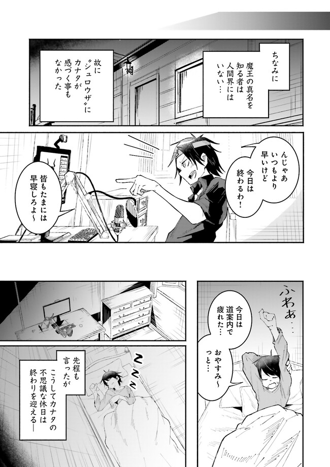Isekai de Haishin Katsudou wo Shitara Tairyou no Yandere Shinja wo Umidashite Shimatta Ken Chap 12.2 - Next Chap 13.2
