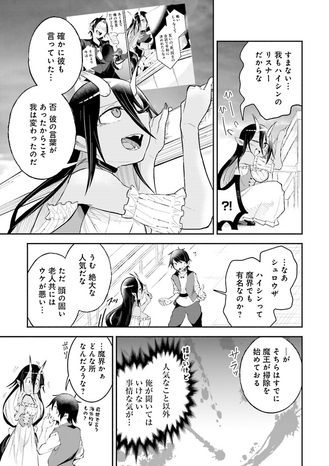 Isekai de Haishin Katsudou wo Shitara Tairyou no Yandere Shinja wo Umidashite Shimatta Ken Chap 12.2 - Next Chap 13.2