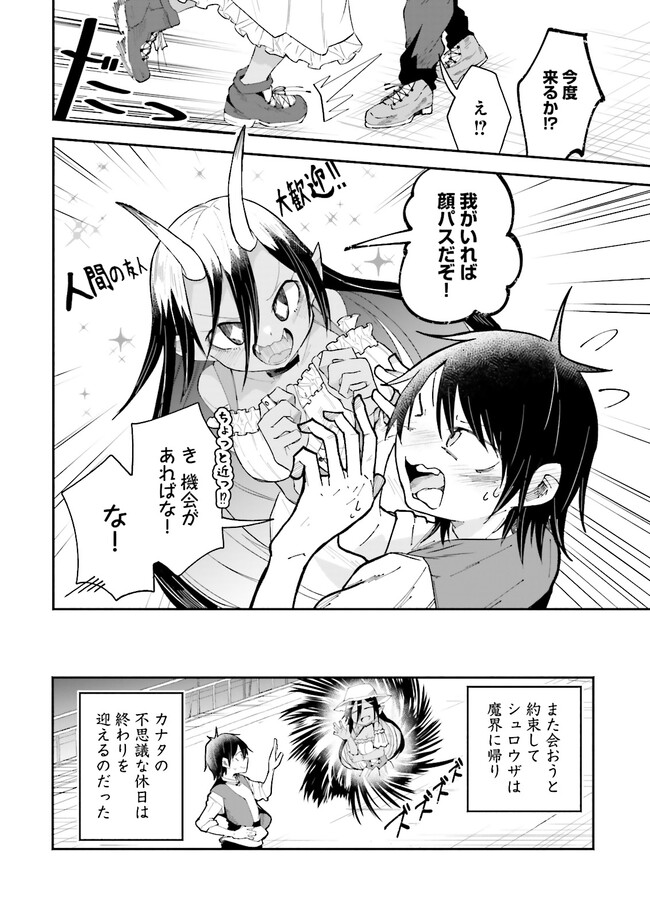 Isekai de Haishin Katsudou wo Shitara Tairyou no Yandere Shinja wo Umidashite Shimatta Ken Chap 12.2 - Next Chap 13.2