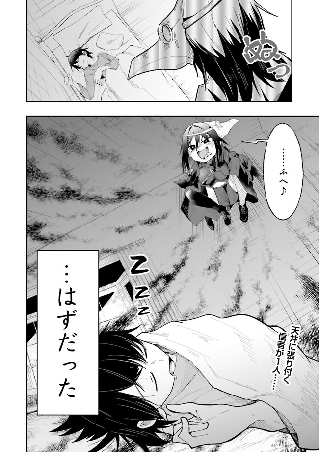 Isekai de Haishin Katsudou wo Shitara Tairyou no Yandere Shinja wo Umidashite Shimatta Ken Chap 12.2 - Next Chap 13.2