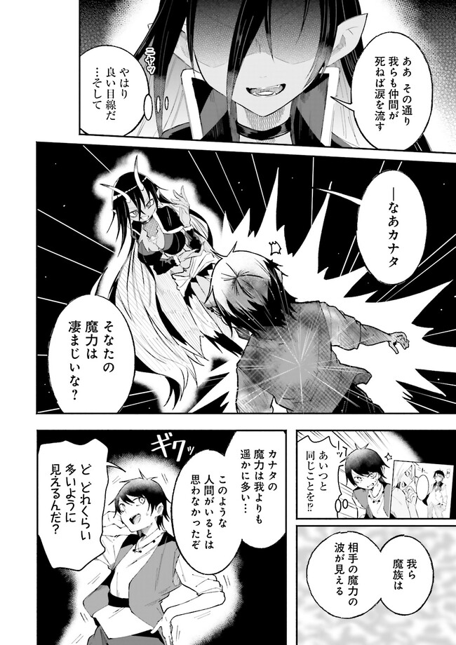 Isekai de Haishin Katsudou wo Shitara Tairyou no Yandere Shinja wo Umidashite Shimatta Ken Chap 12.2 - Next Chap 13.2
