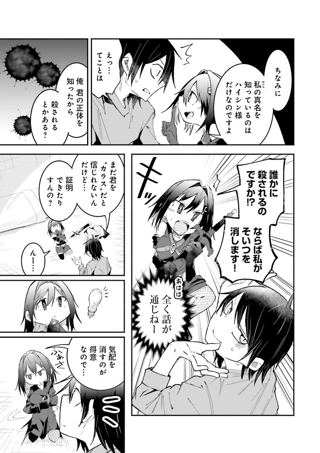 Isekai de Haishin Katsudou wo Shitara Tairyou no Yandere Shinja wo Umidashite Shimatta Ken Chap 14.1 - Next Chap 15.1