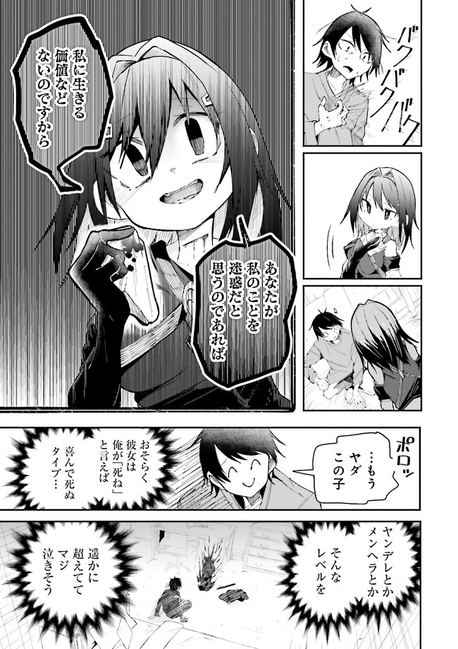 Isekai de Haishin Katsudou wo Shitara Tairyou no Yandere Shinja wo Umidashite Shimatta Ken Chap 14.1 - Next Chap 15.1