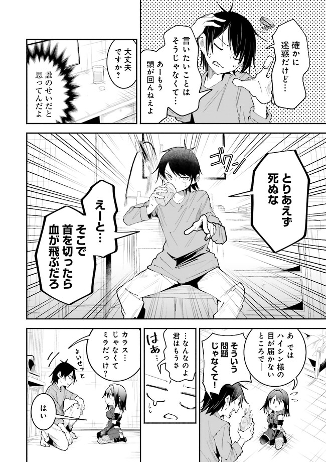 Isekai de Haishin Katsudou wo Shitara Tairyou no Yandere Shinja wo Umidashite Shimatta Ken Chap 14.1 - Next Chap 15.1