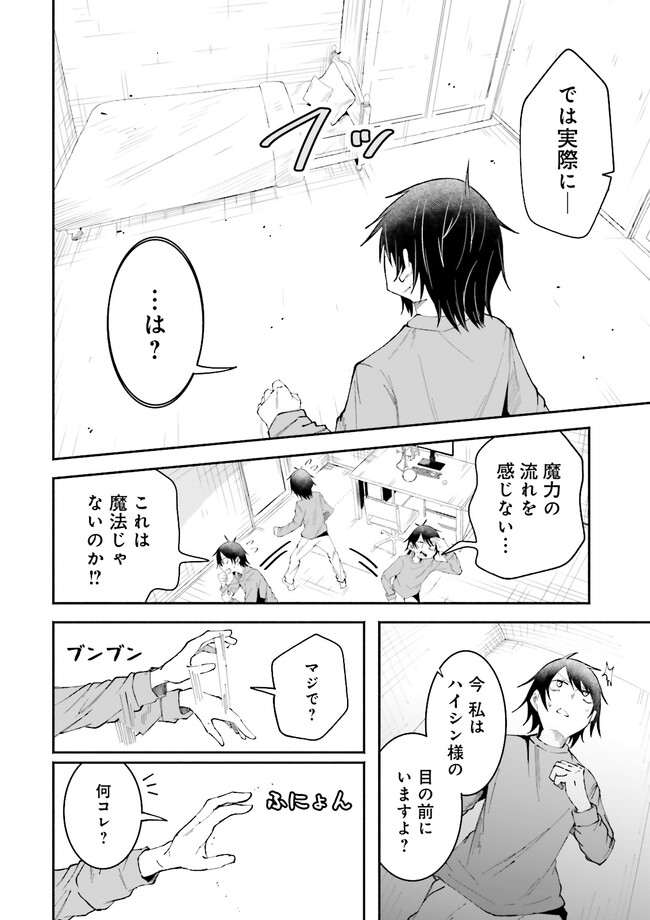 Isekai de Haishin Katsudou wo Shitara Tairyou no Yandere Shinja wo Umidashite Shimatta Ken Chap 14.1 - Next Chap 15.1