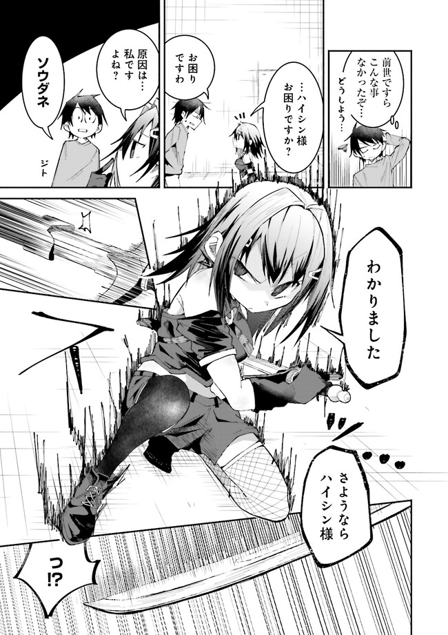 Isekai de Haishin Katsudou wo Shitara Tairyou no Yandere Shinja wo Umidashite Shimatta Ken Chap 14.1 - Next Chap 15.1
