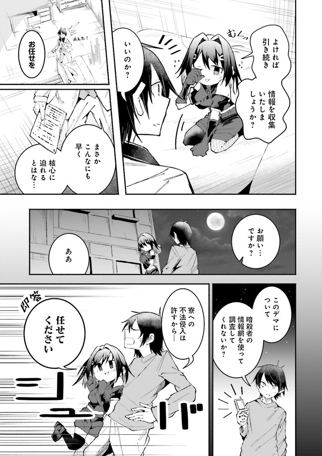 Isekai de Haishin Katsudou wo Shitara Tairyou no Yandere Shinja wo Umidashite Shimatta Ken Chap 16.1 - Next Chap 17.1