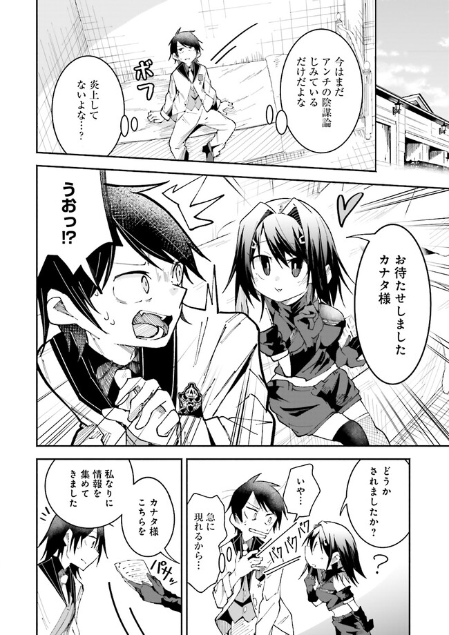 Isekai de Haishin Katsudou wo Shitara Tairyou no Yandere Shinja wo Umidashite Shimatta Ken Chap 16.1 - Next Chap 17.1