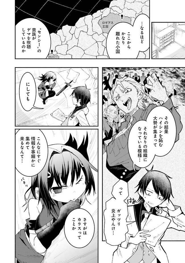 Isekai de Haishin Katsudou wo Shitara Tairyou no Yandere Shinja wo Umidashite Shimatta Ken Chap 16.1 - Next Chap 17.1