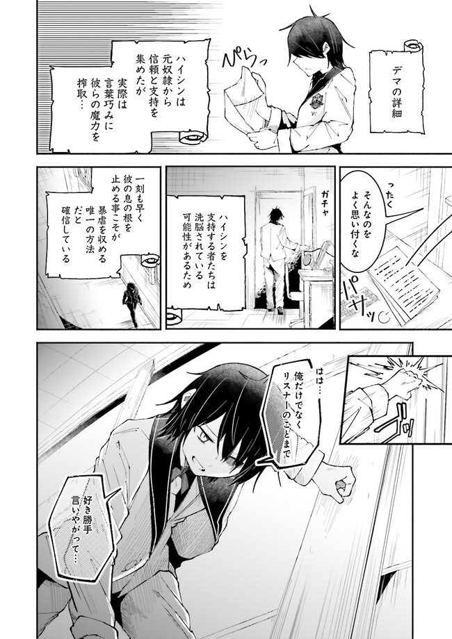 Isekai de Haishin Katsudou wo Shitara Tairyou no Yandere Shinja wo Umidashite Shimatta Ken Chap 16.1 - Next Chap 17.1