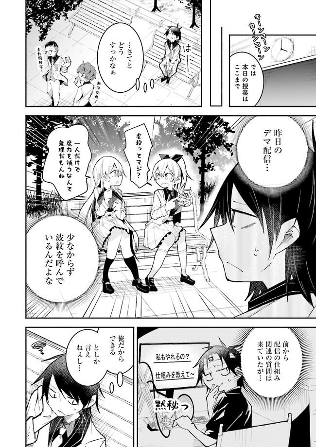 Isekai de Haishin Katsudou wo Shitara Tairyou no Yandere Shinja wo Umidashite Shimatta Ken Chap 16.1 - Next Chap 17.1