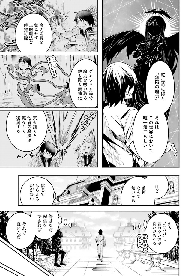 Isekai de Haishin Katsudou wo Shitara Tairyou no Yandere Shinja wo Umidashite Shimatta Ken Chap 16.1 - Next Chap 17.1