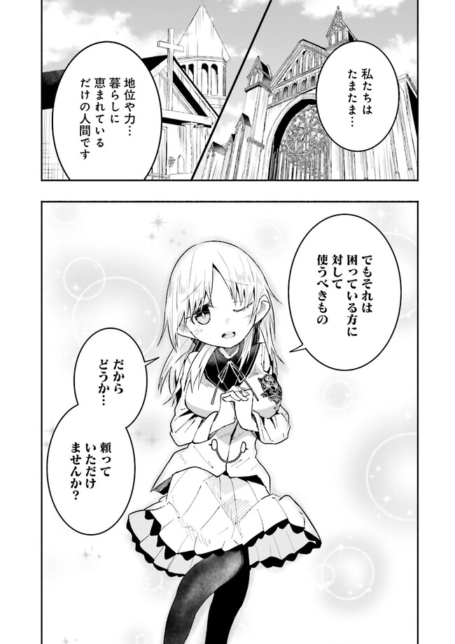 Isekai de Haishin Katsudou wo Shitara Tairyou no Yandere Shinja wo Umidashite Shimatta Ken Chap 16.2 - Next Chap 17.2