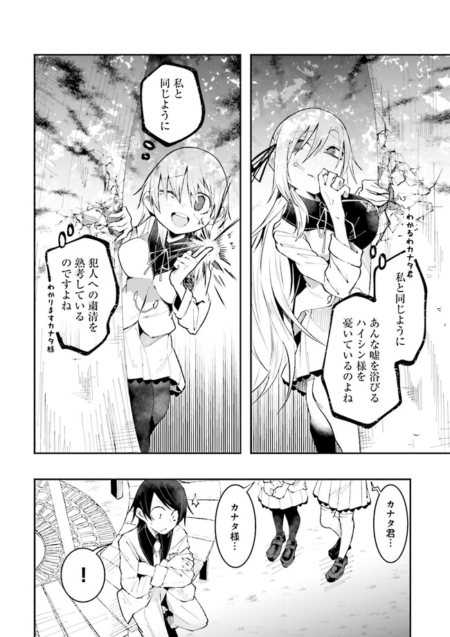 Isekai de Haishin Katsudou wo Shitara Tairyou no Yandere Shinja wo Umidashite Shimatta Ken Chap 16.2 - Next Chap 17.2