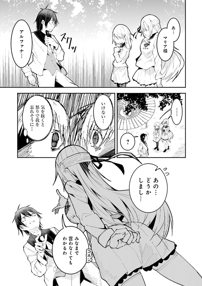 Isekai de Haishin Katsudou wo Shitara Tairyou no Yandere Shinja wo Umidashite Shimatta Ken Chap 16.2 - Next Chap 17.2