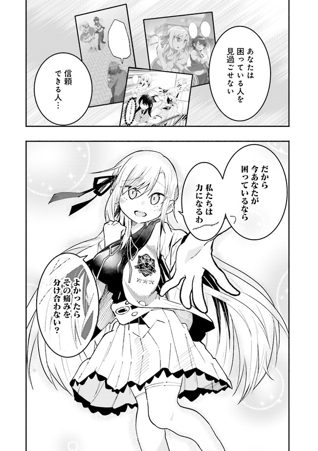 Isekai de Haishin Katsudou wo Shitara Tairyou no Yandere Shinja wo Umidashite Shimatta Ken Chap 16.2 - Next Chap 17.2