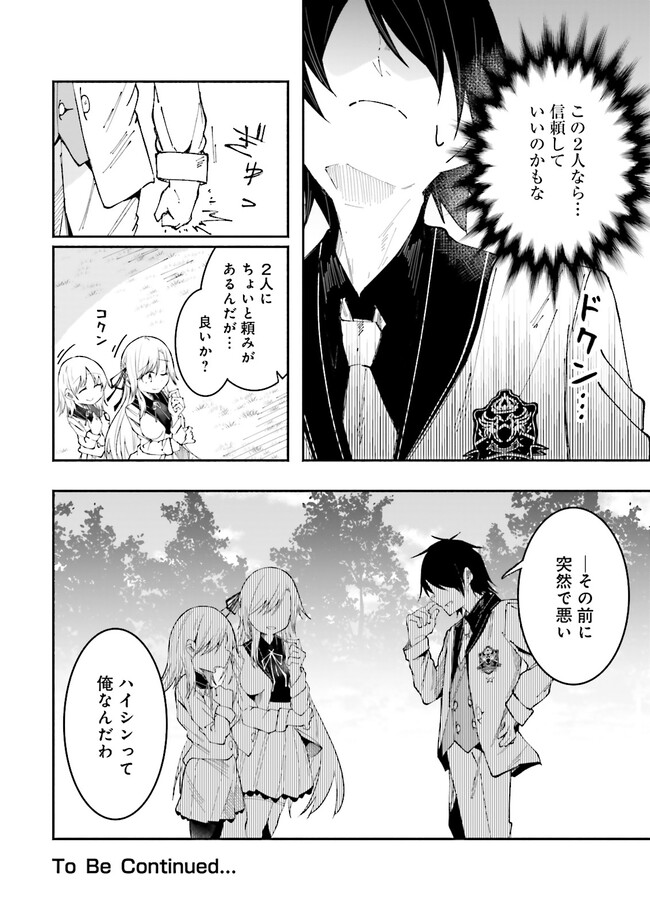 Isekai de Haishin Katsudou wo Shitara Tairyou no Yandere Shinja wo Umidashite Shimatta Ken Chap 16.2 - Next Chap 17.2