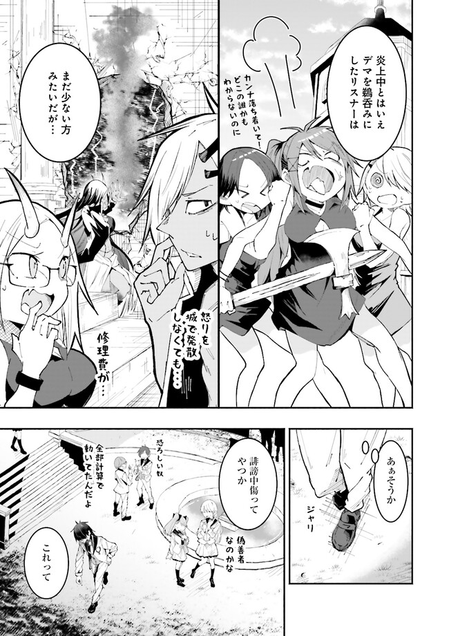 Isekai de Haishin Katsudou wo Shitara Tairyou no Yandere Shinja wo Umidashite Shimatta Ken Chap 16.2 - Next Chap 17.2