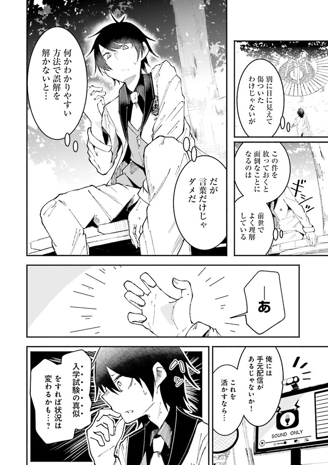Isekai de Haishin Katsudou wo Shitara Tairyou no Yandere Shinja wo Umidashite Shimatta Ken Chap 16.2 - Next Chap 17.2