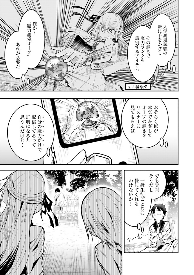 Isekai de Haishin Katsudou wo Shitara Tairyou no Yandere Shinja wo Umidashite Shimatta Ken Chap 16.2 - Next Chap 17.2