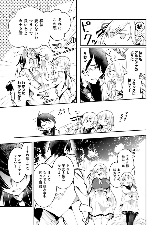 Isekai de Haishin Katsudou wo Shitara Tairyou no Yandere Shinja wo Umidashite Shimatta Ken Chap 17.1 - Next Chap 18.1