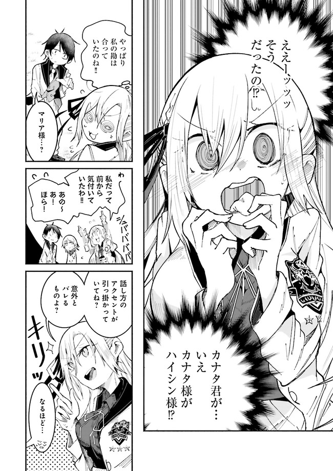 Isekai de Haishin Katsudou wo Shitara Tairyou no Yandere Shinja wo Umidashite Shimatta Ken Chap 17.1 - Next Chap 18.1