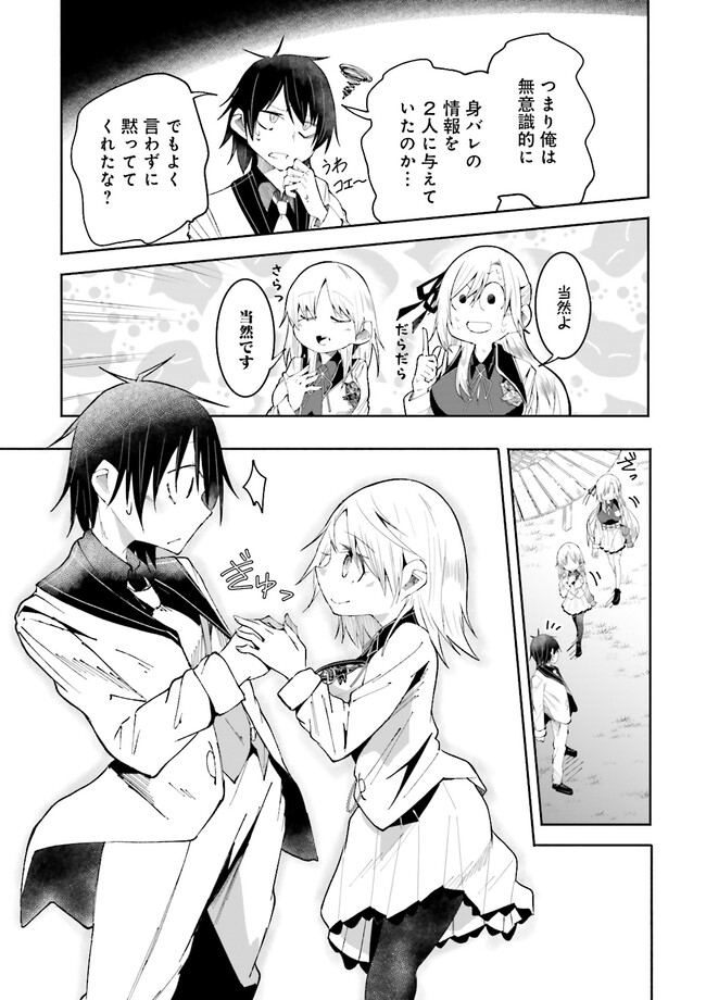 Isekai de Haishin Katsudou wo Shitara Tairyou no Yandere Shinja wo Umidashite Shimatta Ken Chap 17.1 - Next Chap 18.1