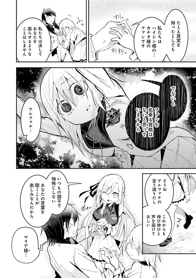 Isekai de Haishin Katsudou wo Shitara Tairyou no Yandere Shinja wo Umidashite Shimatta Ken Chap 17.1 - Next Chap 18.1