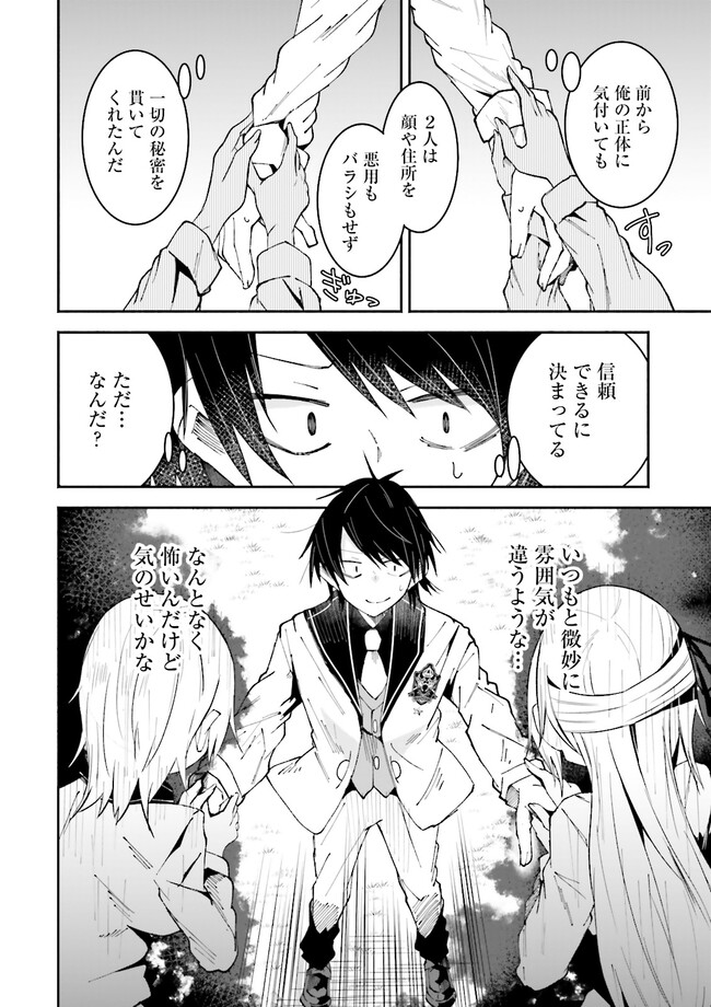Isekai de Haishin Katsudou wo Shitara Tairyou no Yandere Shinja wo Umidashite Shimatta Ken Chap 17.1 - Next Chap 18.1
