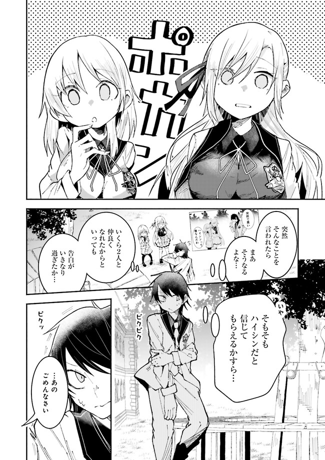 Isekai de Haishin Katsudou wo Shitara Tairyou no Yandere Shinja wo Umidashite Shimatta Ken Chap 17.1 - Next Chap 18.1