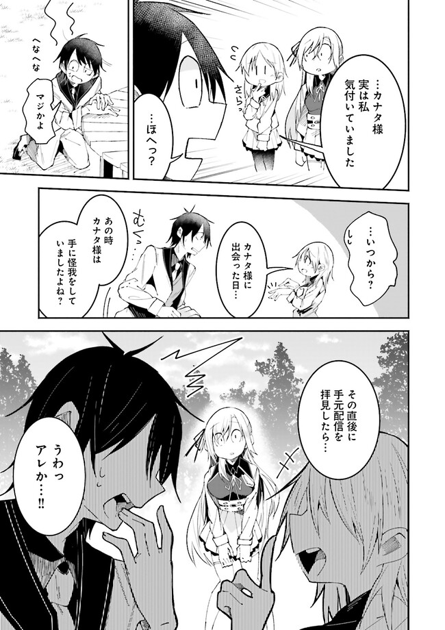 Isekai de Haishin Katsudou wo Shitara Tairyou no Yandere Shinja wo Umidashite Shimatta Ken Chap 17.1 - Next Chap 18.1