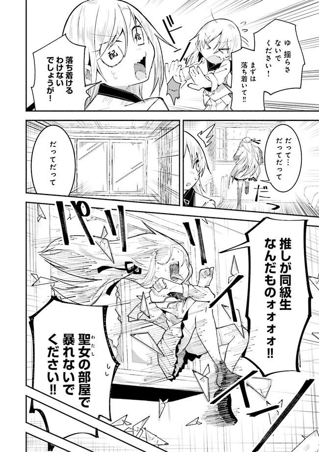 Isekai de Haishin Katsudou wo Shitara Tairyou no Yandere Shinja wo Umidashite Shimatta Ken Chap 18.1 - Next Chap 19.1