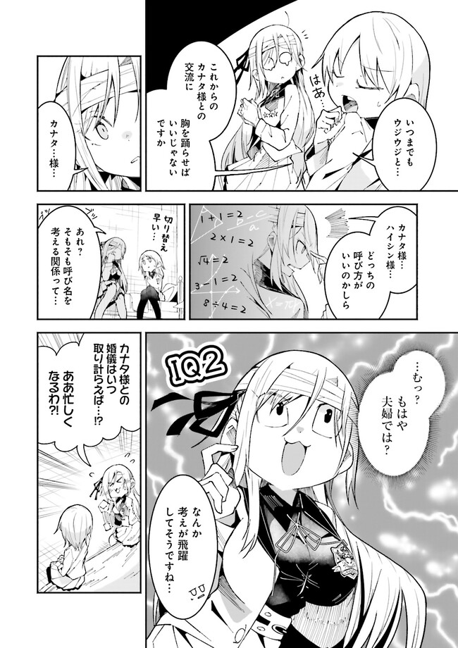 Isekai de Haishin Katsudou wo Shitara Tairyou no Yandere Shinja wo Umidashite Shimatta Ken Chap 18.1 - Next Chap 19.1