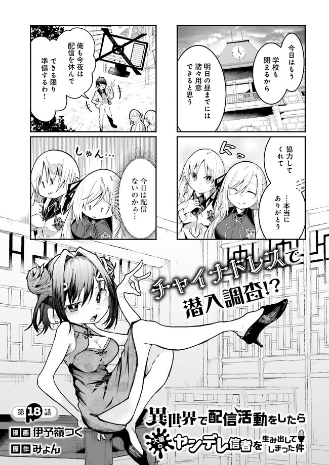 Isekai de Haishin Katsudou wo Shitara Tairyou no Yandere Shinja wo Umidashite Shimatta Ken Chap 18.1 - Next Chap 19.1