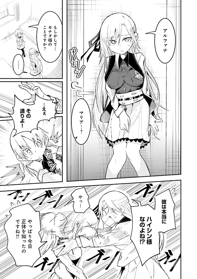 Isekai de Haishin Katsudou wo Shitara Tairyou no Yandere Shinja wo Umidashite Shimatta Ken Chap 18.1 - Next Chap 19.1
