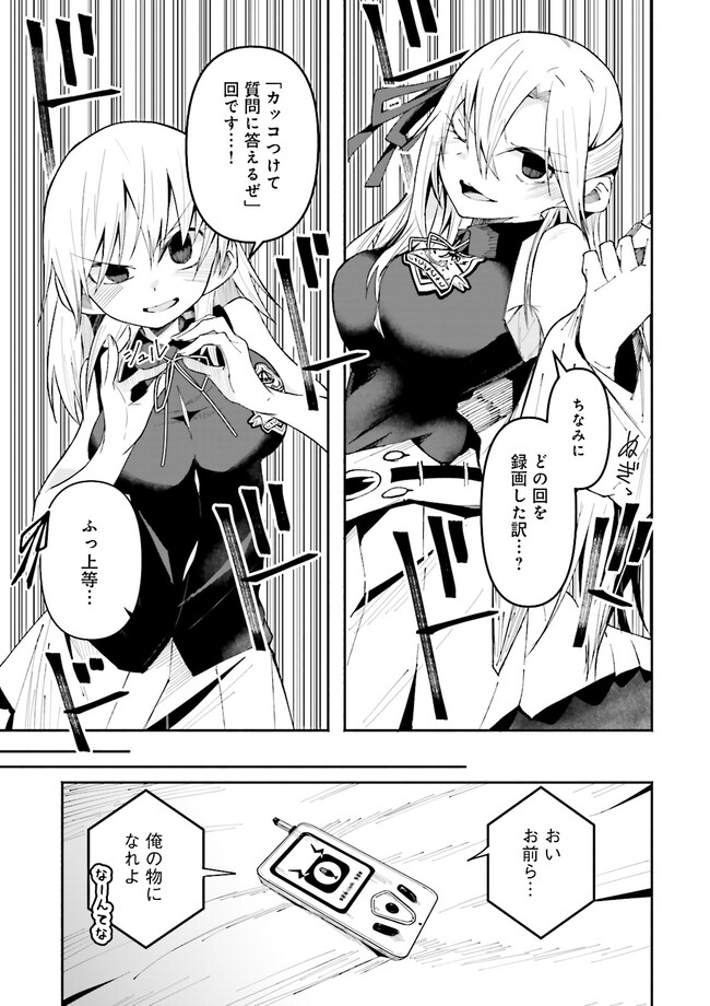 Isekai de Haishin Katsudou wo Shitara Tairyou no Yandere Shinja wo Umidashite Shimatta Ken Chap 18.2 - Next Chap 19.2