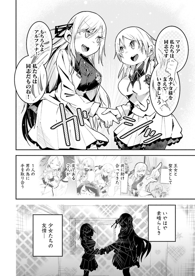 Isekai de Haishin Katsudou wo Shitara Tairyou no Yandere Shinja wo Umidashite Shimatta Ken Chap 18.2 - Next Chap 19.2