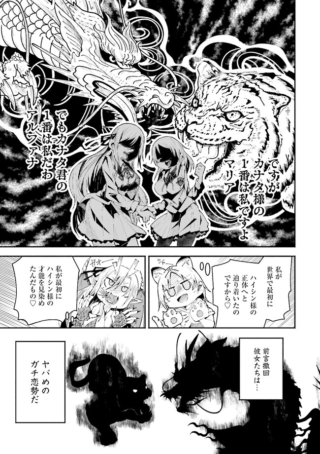 Isekai de Haishin Katsudou wo Shitara Tairyou no Yandere Shinja wo Umidashite Shimatta Ken Chap 18.2 - Next Chap 19.2