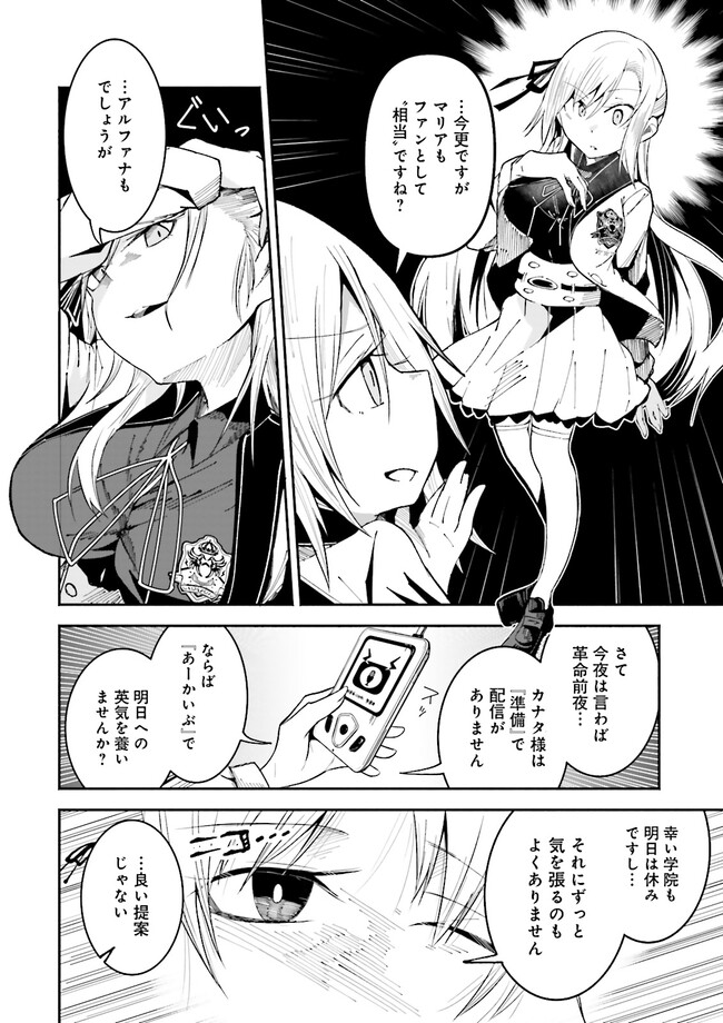 Isekai de Haishin Katsudou wo Shitara Tairyou no Yandere Shinja wo Umidashite Shimatta Ken Chap 18.2 - Next Chap 19.2