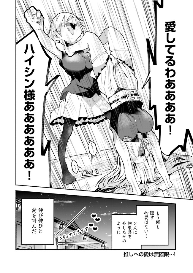 Isekai de Haishin Katsudou wo Shitara Tairyou no Yandere Shinja wo Umidashite Shimatta Ken Chap 18.2 - Next Chap 19.2