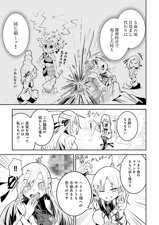 Isekai de Haishin Katsudou wo Shitara Tairyou no Yandere Shinja wo Umidashite Shimatta Ken Chap 18.2 - Next Chap 19.2
