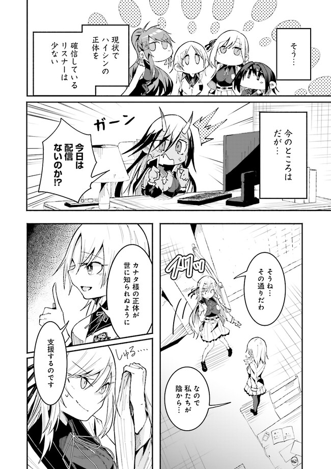 Isekai de Haishin Katsudou wo Shitara Tairyou no Yandere Shinja wo Umidashite Shimatta Ken Chap 18.2 - Next Chap 19.2