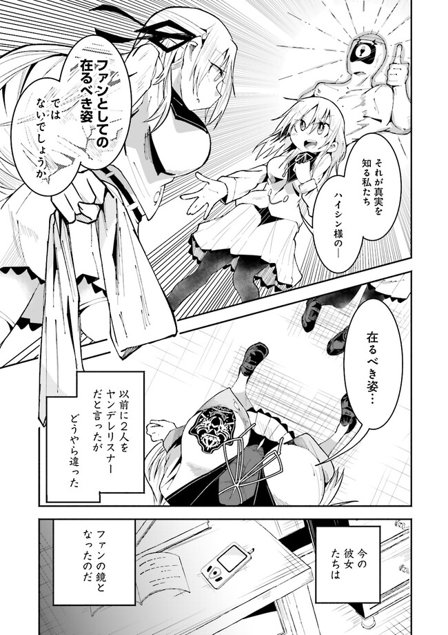 Isekai de Haishin Katsudou wo Shitara Tairyou no Yandere Shinja wo Umidashite Shimatta Ken Chap 18.2 - Next Chap 19.2