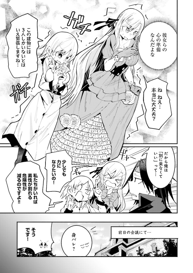 Isekai de Haishin Katsudou wo Shitara Tairyou no Yandere Shinja wo Umidashite Shimatta Ken Chap 19.1 - Next Chap 20.1