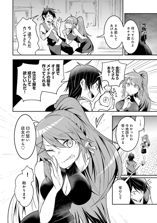 Isekai de Haishin Katsudou wo Shitara Tairyou no Yandere Shinja wo Umidashite Shimatta Ken Chap 19.1 - Next Chap 20.1