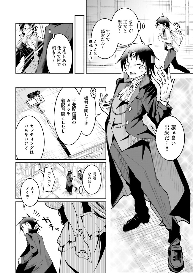 Isekai de Haishin Katsudou wo Shitara Tairyou no Yandere Shinja wo Umidashite Shimatta Ken Chap 19.1 - Next Chap 20.1