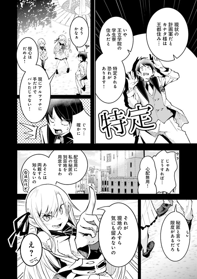 Isekai de Haishin Katsudou wo Shitara Tairyou no Yandere Shinja wo Umidashite Shimatta Ken Chap 19.1 - Next Chap 20.1